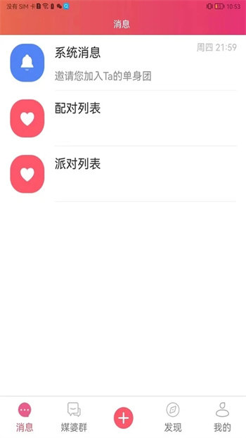 媒婆湾截图1