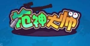枪神大师无人机怎么升级 无人机快速升级方法[图1]