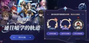 崩坏星穹铁道通往嗑学的轨道答案大全 通往嗑学的轨道全题目答案总汇[图1]