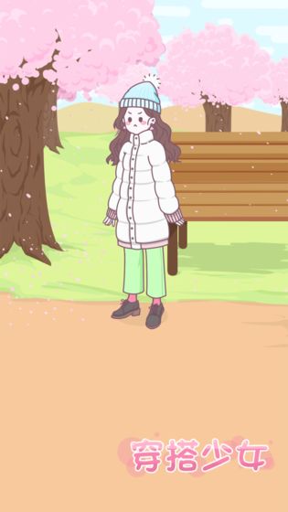 穿搭少女截图1