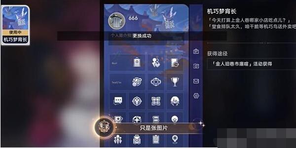 崩坏星穹铁只是张图片成就怎么做[图5]