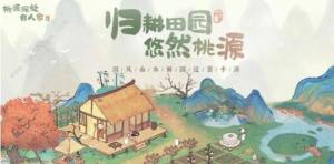 桃源深处有人家半周年福利活动大全 2023半周年福利奖励一览[图1]