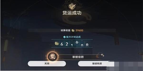 崩坏星穹铁草槎借箭成就怎么做[图4]