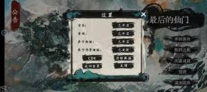 最后的仙门攻略大全 新手必备技巧总汇[图1]