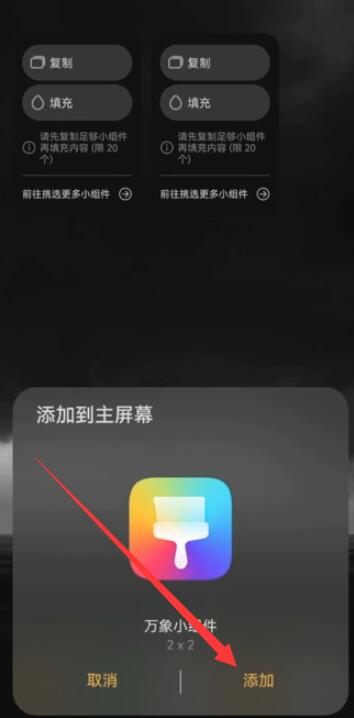 华为给财神爷上香怎么设置[图6]