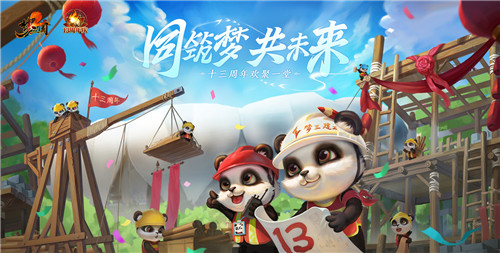 迎亚运同筑梦！《梦三国2》13周年盛典启幕在即！[图1]