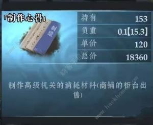 绝世好武功制作心得怎么获得 制作心得获取攻略[图1]