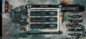 最后的仙门攻略大全 新手必备技巧总汇[图4]