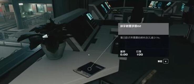 星空环宇新星手册02怎么获得[图5]