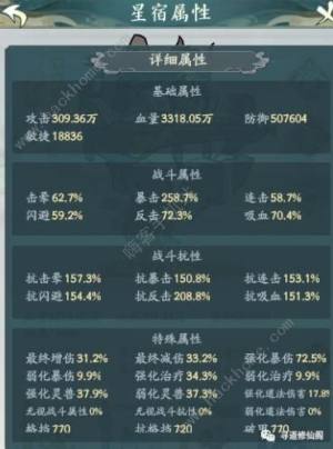 寻道大千星宿试炼攻略 星宿试炼过法及奖励一览[图3]