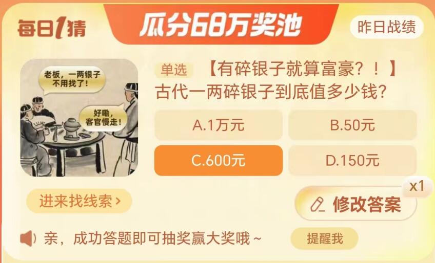 淘宝大赢家9月12日：古代一两碎银子到底值多少钱[图2]