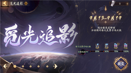 《阴阳师》七周年活动情报丨觅光追影活动上线，参与解锁免费召唤次数[图2]