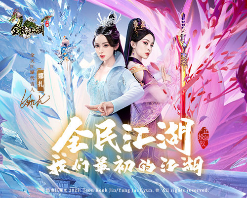 《全民江湖》概念片震撼来袭，娜扎一人分饰两角正邪对决！[图1]