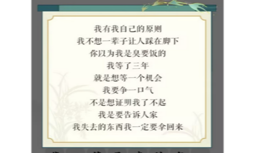 文字玩出花英雄本色怎么玩[图2]