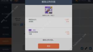 冒险岛枫之传说装备过热怎么办 装备过热解除方法[图2]