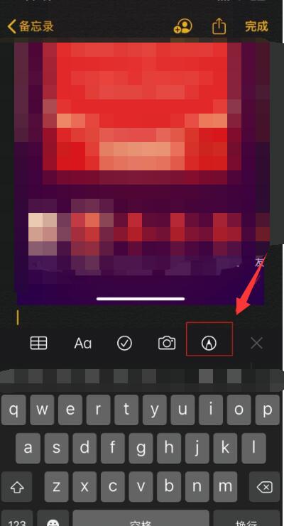 苹果备忘录涂鸦怎么用[图7]