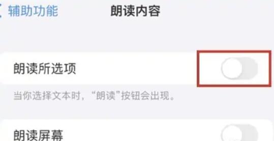 苹果备忘录朗读功能怎么开启[图4]