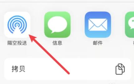苹果备忘录怎么隔空传送[图4]