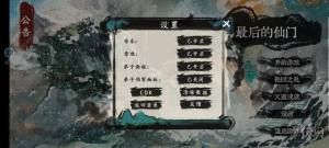 最后的仙门礼包码大全 最新可用兑换码分享[图1]