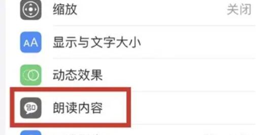 苹果备忘录朗读功能怎么开启[图3]