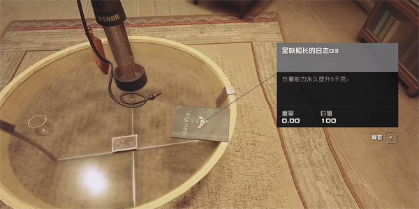 星空星联船长的日志03在哪 星联船长的日志03位置获取攻略[图11]