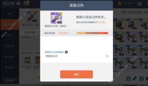 冒险岛枫之传说装备过热怎么办 装备过热解除方法[图1]