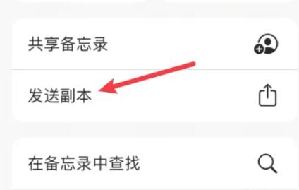 苹果备忘录怎么隔空传送[图3]