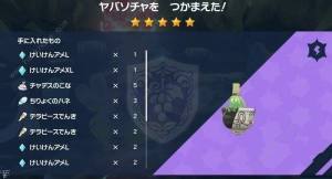 宝可梦朱紫斯魔茶捕捉进化攻略 斯魔茶在哪[图11]