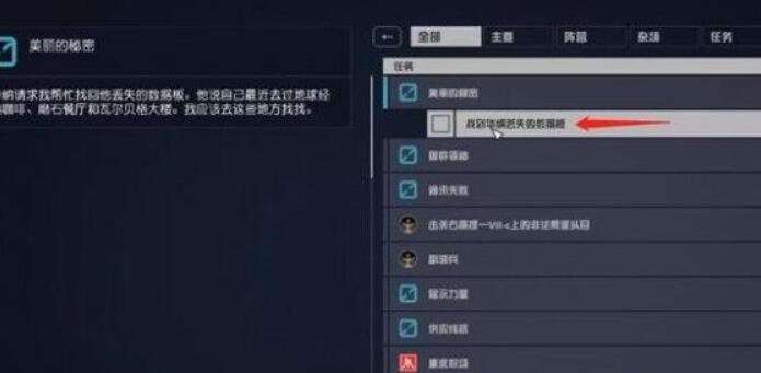 星空华纳的数据板怎么获得[图2]