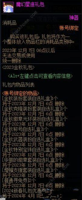 dnf2023国庆套价格大全 2023最新国庆套装外观特效一览[图2]