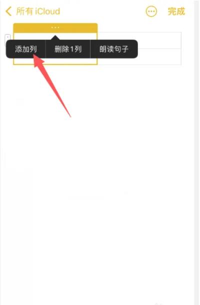 苹果备忘录表格怎么添加列[图4]