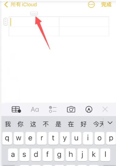 苹果备忘录表格怎么添加列[图3]