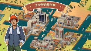 王铲铲的运河梦怎么升级工人 工人升级方法[图1]