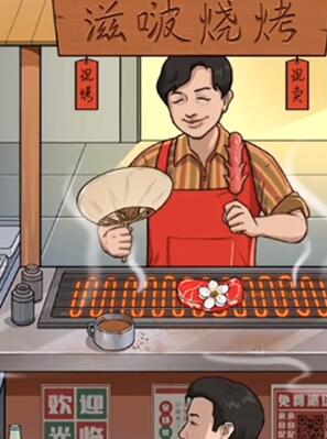 就挺秃然的滋啵烧烤怎么过[图3]