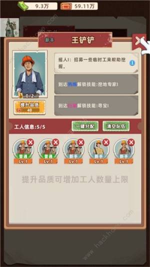 王铲铲的运河梦怎么升级工人 工人升级方法[图2]