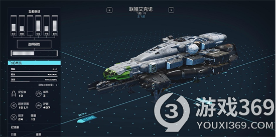 《星空》游戏飞船怎么打造 飞船打造方式介绍[图4]