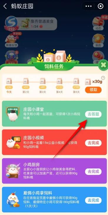 蚂蚁庄园今日答案9.16[图6]