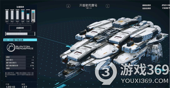 《星空》游戏飞船怎么打造 飞船打造方式介绍[图3]
