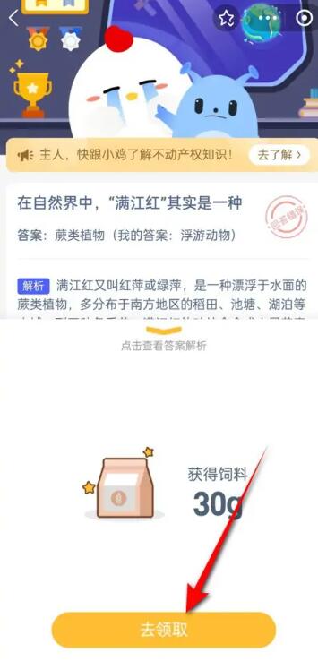 蚂蚁庄园今日答案9.16[图8]