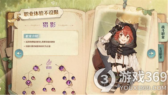 《森之国度》各职业二转情况说明  各职业进阶加点[图4]