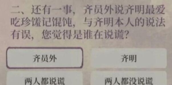 江南百景图宝珠记答案[图3]