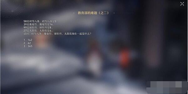 崩坏星穹铁道教育部的难题答案[图3]