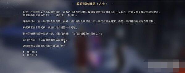 崩坏星穹铁道教育部的难题答案[图8]