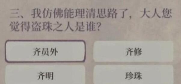 江南百景图宝珠记答案[图4]