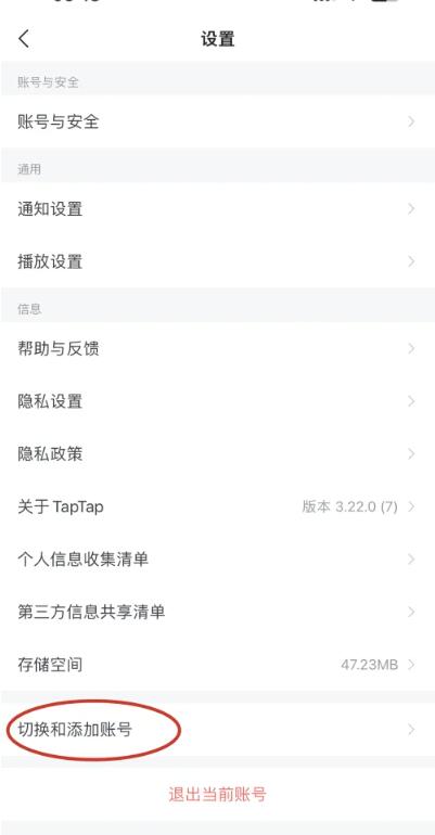 taptap如何登录别人的账号[图4]