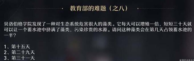 崩坏星穹铁道教育部的难题答案[图9]