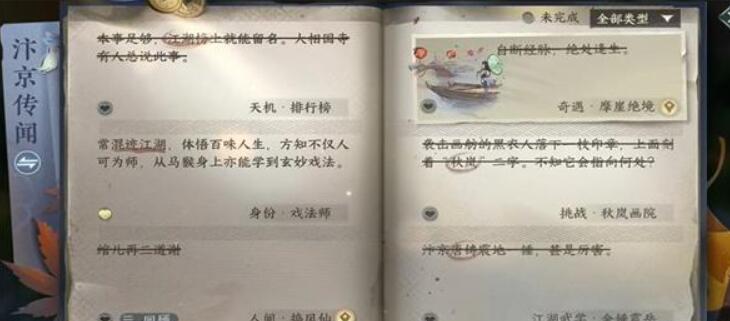 逆水寒手游天机排行榜任务怎么做[图5]