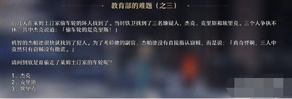 崩坏星穹铁道教育部的难题答案[图4]