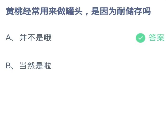 蚂蚁庄园今日答案9.16[图2]