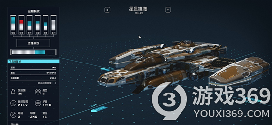 《星空》游戏飞船怎么打造 飞船打造方式介绍[图2]